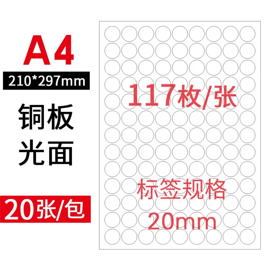 White 2cm 2340pcs Крафт/глянцевая белая Круглая этикетка, 20 листов печати круг наклейки для струйного и лазерного принтера 2 см 2,5 см 3 см 3,5 см 4 см 5 см 6 см - Цвет: White 2cm 2340pcs