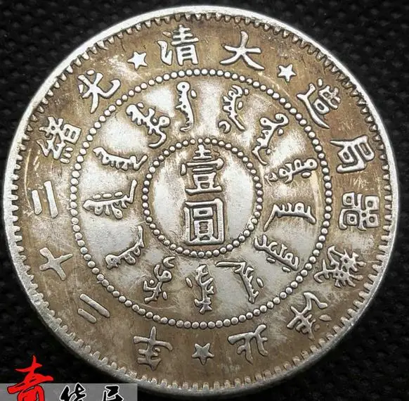 Очень редкий династии Цин Серебряный доллар Монета YUANBAO & 02 бесплатная