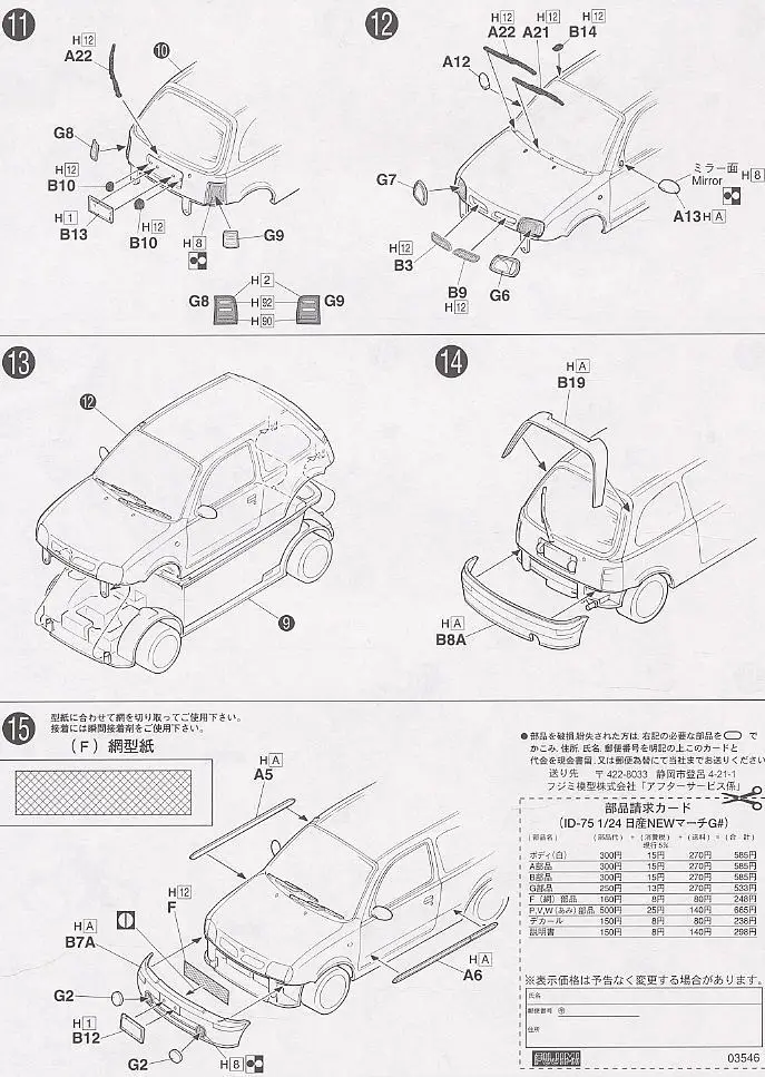 1/24 Сборная модель автомобиля Nissan Ak11 марта 3 двери 03546
