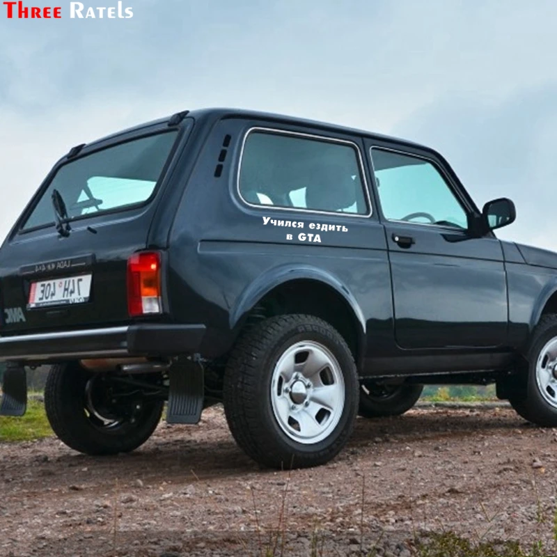 Three Ratels TZ 1085 10*40.8см 1 2шт прикольные виниловые наклейки на авто учился ездить в GTA