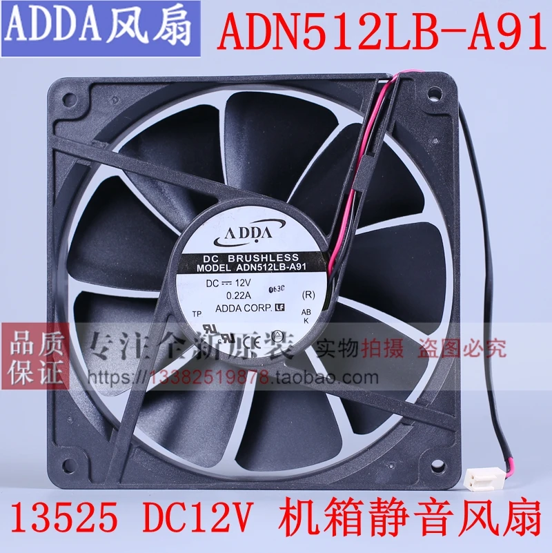 Вентилятор охлаждения ADDA ADN512LB-A91 135*25 DC12V