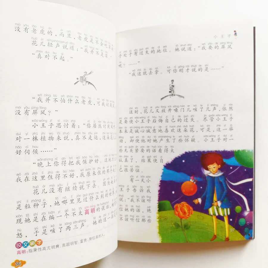 Маленький принц классические книги для чтения китайских учеников начальной