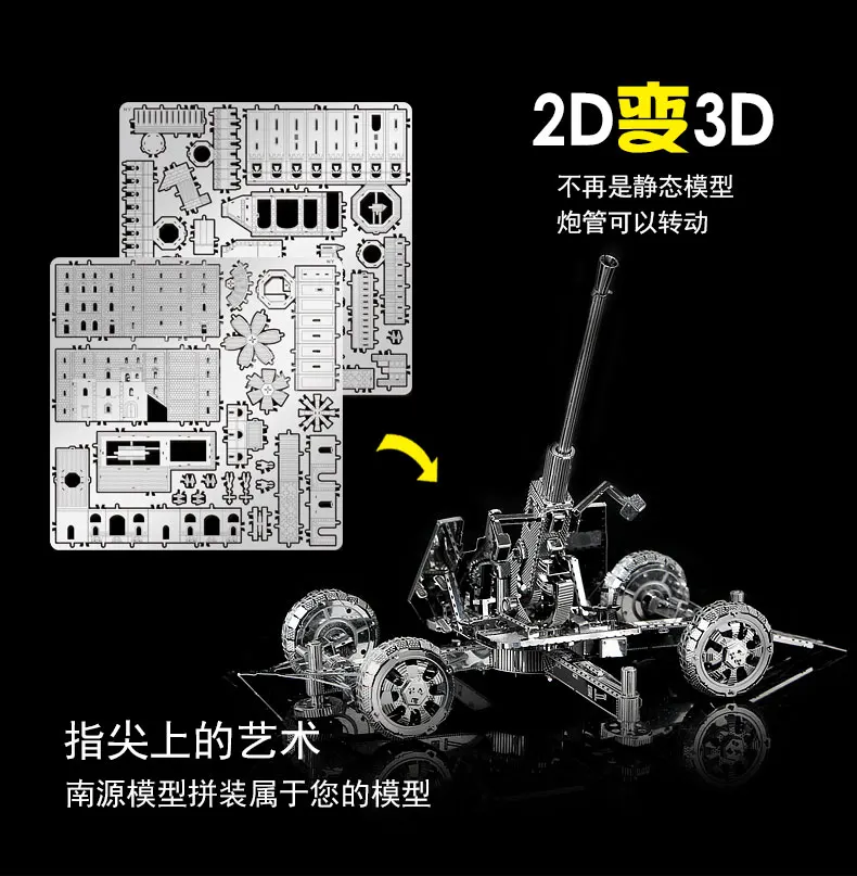 HK NANYUAN UK BOFORS противовзрывная 3D головоломка игрушки Металлическая сборка модель