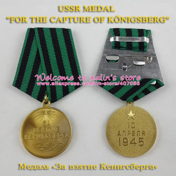 XDM0071 медаль СССР за захват Konigsberg CCCP 2 мировая война с лентой Советский Союз Акция