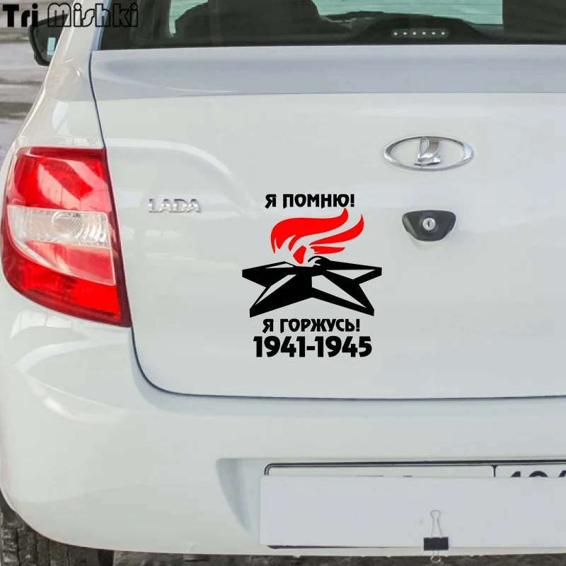 Tri Mishki HZX1067 15*17 4 см я помните что горжусь 1941 1945 День Победы автомобиля Стикеры