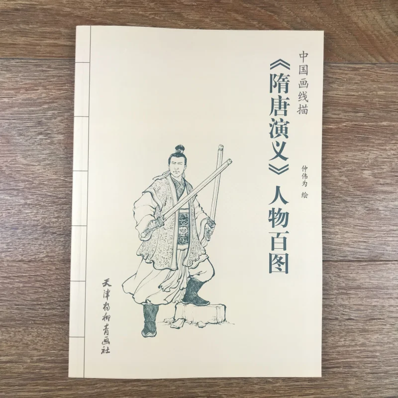 Сто символов династии СУИ и Тан книга живописи/традиционные Древние китайские