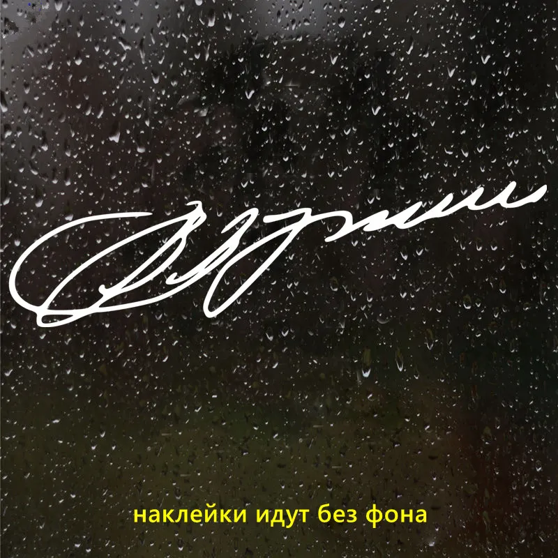 

CK2637#22*6см наклейки на авто владимир путин подпись водонепроницаемые наклейки на машину наклейка для авто автонаклейка стикер этикеты винила наклейки стайлинга автомобилей