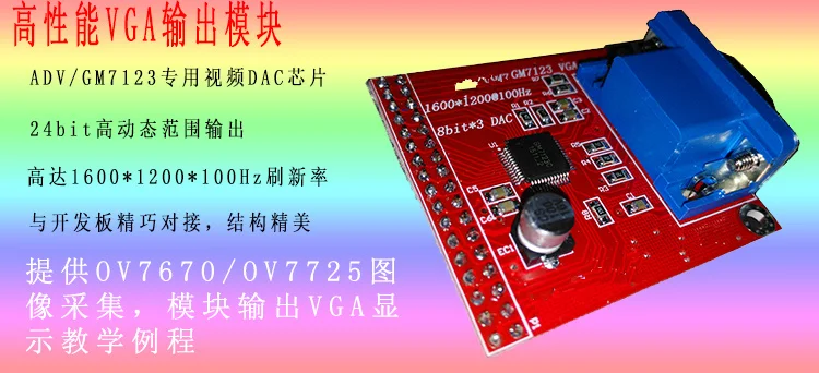 Плата разработки для GM7123 VGA видео модуль подключения fpga камера coms отправка кода