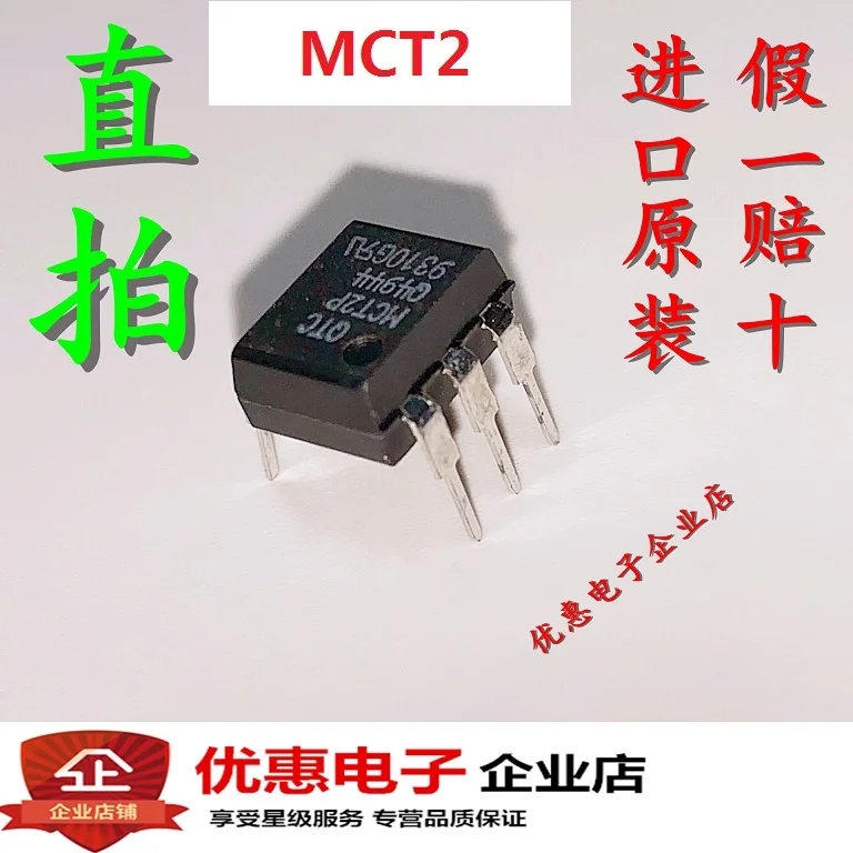 Новый оригинальный MCT2 DIP6 высокого качества | Обустройство дома