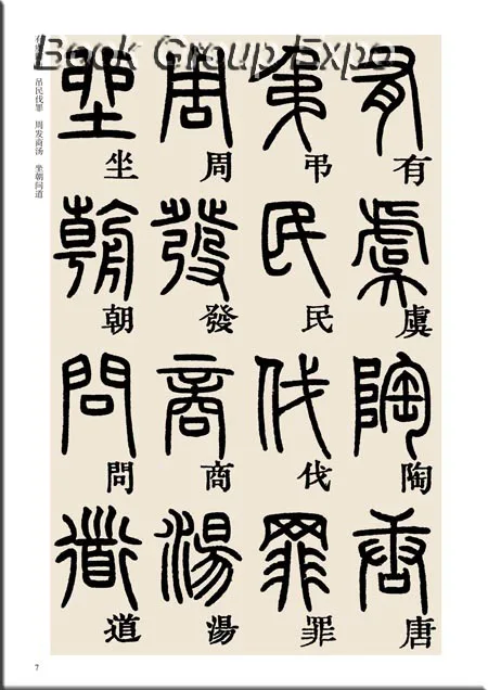 Книга китайской каллиграфии Печать Характер кисти копировальная книга QianZiWen Beitie(Deng Shiru Zhuan Shu тысяча символов классический Shu Fa