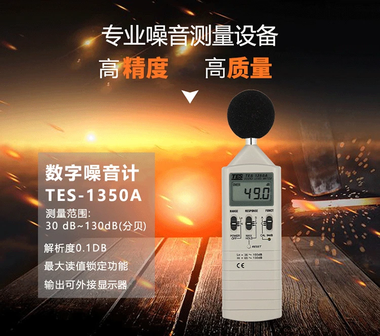 TES1350A измеритель уровня звука 35-130 дБ разрешение TES-1350A