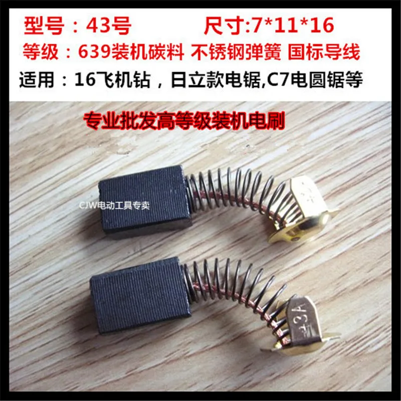 

10PCS YT1457 5PAIR Carbon Brush Motor Carbon carbon brush for electric machine Size 7x11x16mm Free Shipping