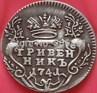 Русские монеты 1741 копия|russian patches|russian coinscoin holder key chain |