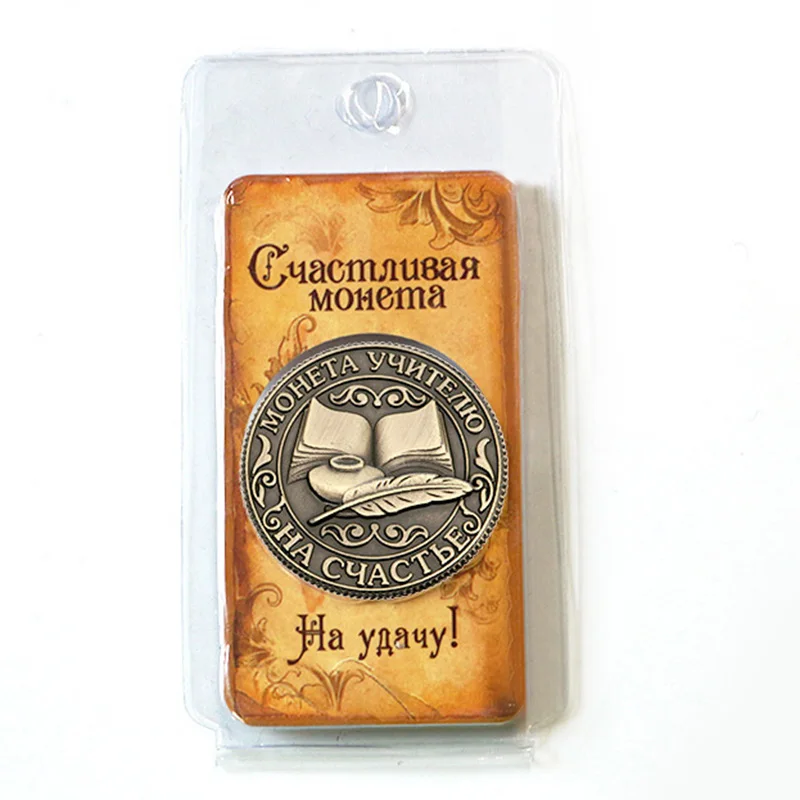 Подарок на День учителя копия монет, подарки для учителя. "Счастливые" монеты учителя диаметром 2,5 см металлические поделки сувенирные монеты