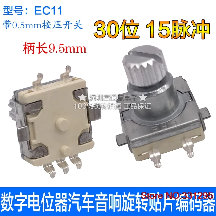 5PCS Digital Potentiometer Switch Car Audio Rotary Chip Encoder EC11-30 Bit 9.5KQ 9.5MM | Обустройство дома