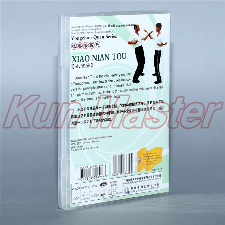 Диск для обучения боевым искусствам DVD кунг фу английский субтитр крыло