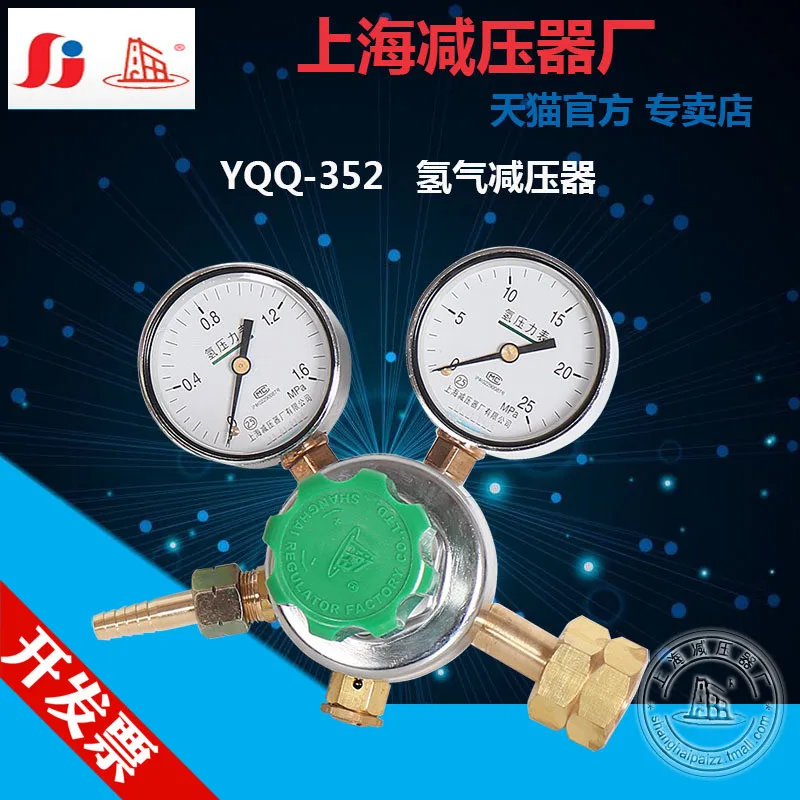 YQQ-352 редуктор давления водорода регулятор клапана завод-производитель Shanghai |
