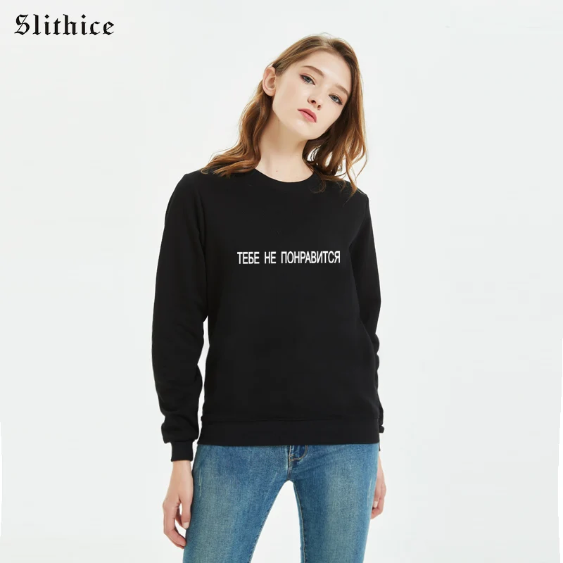 Толстовка Slithice с надписью на русском языке YOU WILL NOT LIKE толстовка буквенным принтом
