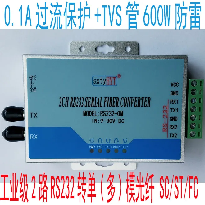 Двухсторонний RS232-to-fiber трансивер с одним преобразователем (мульти) режимом