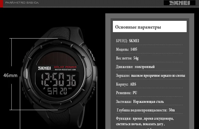 SKMEI Солнечный открытый спортивные часы мужские светящиеся 12/24 часов цифровые часы Chrono 50 м водонепроницаемые часы Relogio Masculino 1405