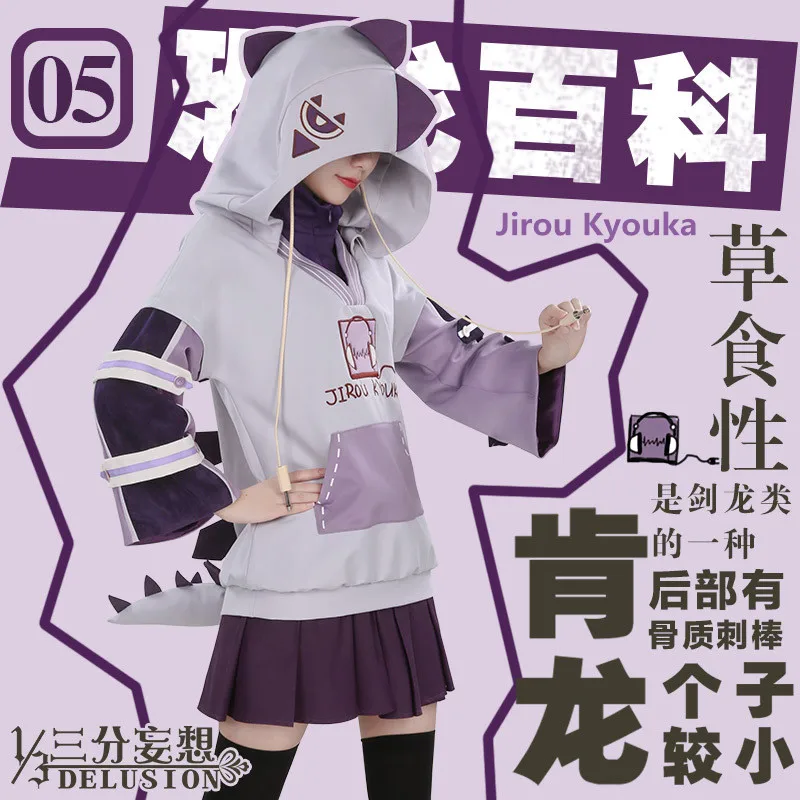 Аниме! Boku no Hero academic Jirou Kyouka Dinosaur Seris красивая форма карнавальный костюм модный