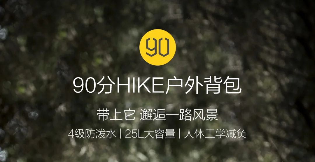 Xiaomi Mijia 90fen HIKE basic открытый рюкзак уровень 4 водоотталкивающий 25л большой емкости подходит для путешествий на открытом воздухе