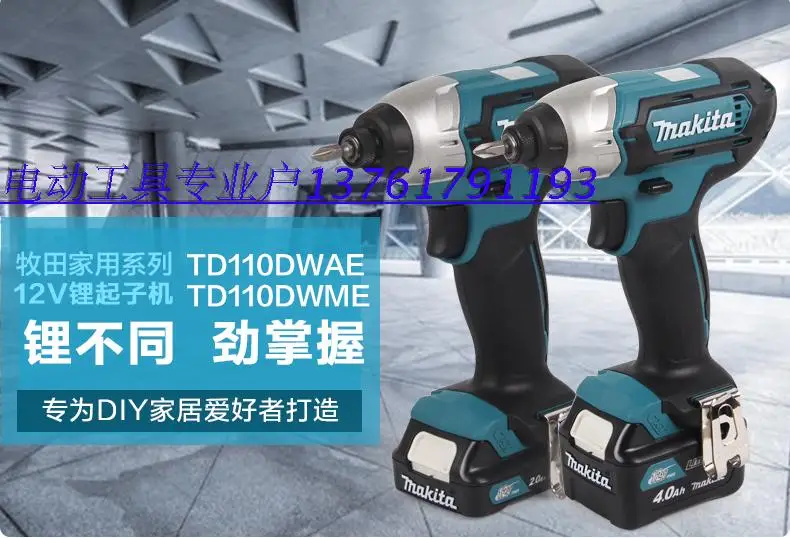 Электрический инструмент MAKITA 12V зарядка ударная отвертка TD110DWAE