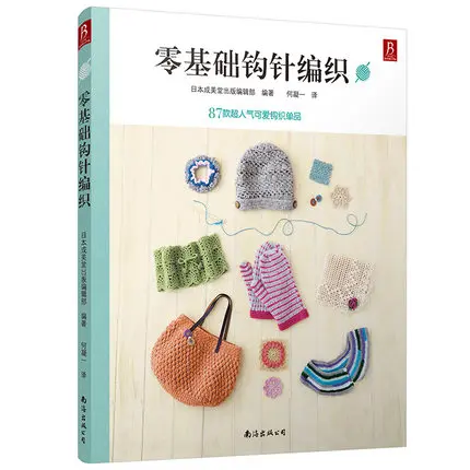 Китайские для вязания Иглы КНИГА начинающих самостоятельно учится как вязать