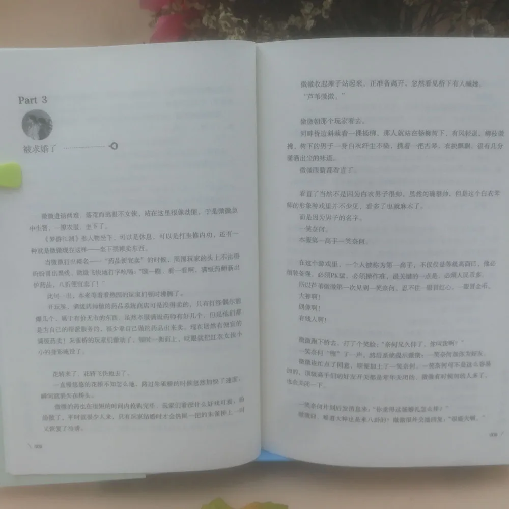 Китайские Популярные романы Wei wei yi xiao hen qing cheng от gu man(Упрощенный китайский) для книг для взрослых(1 Закладка