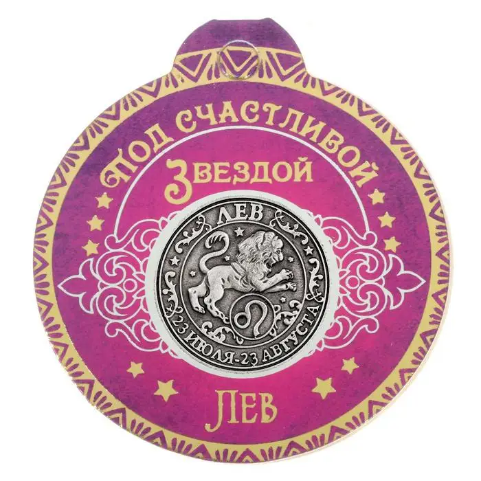 12 созвездий монета знак зодиака &quot лев долларовых цен красивая новогодний