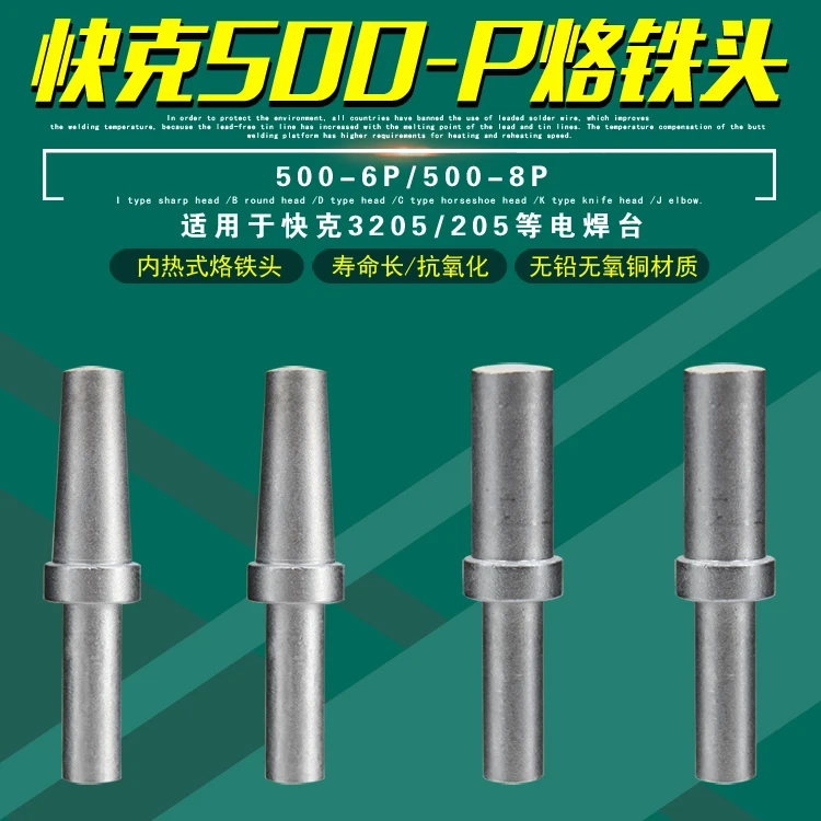 QSS 500 6P/QSS 8P наконечники для пайки QUICK205 & AT315DH BK3300A|Детали и аксессуары приборов| |