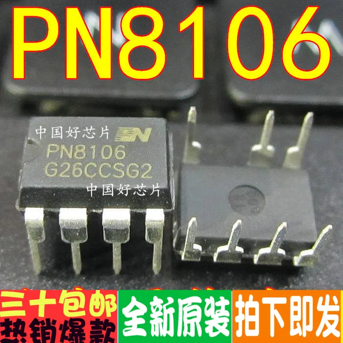 Новый оригинальный чип преобразования PN8106 DIP7 7-контактный прямой | Обустройство