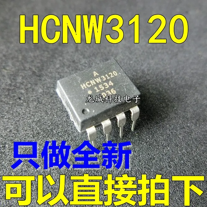HCNW3120 оптопара DIP-8 новая гарантия качества | Электронные компоненты и