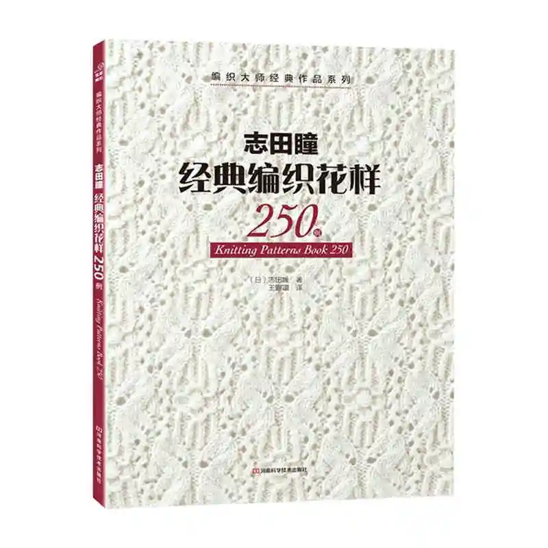 2 шт./лот Новый Вязание книга картин 250 / 260 по Хайтопы Шида японский свитер шарф