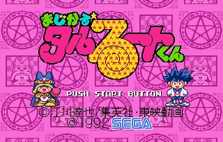 Волшебный Taruruuto-кун 16 бит MD карточная игра для Sega MegaDrive Genesis игровой консоли |