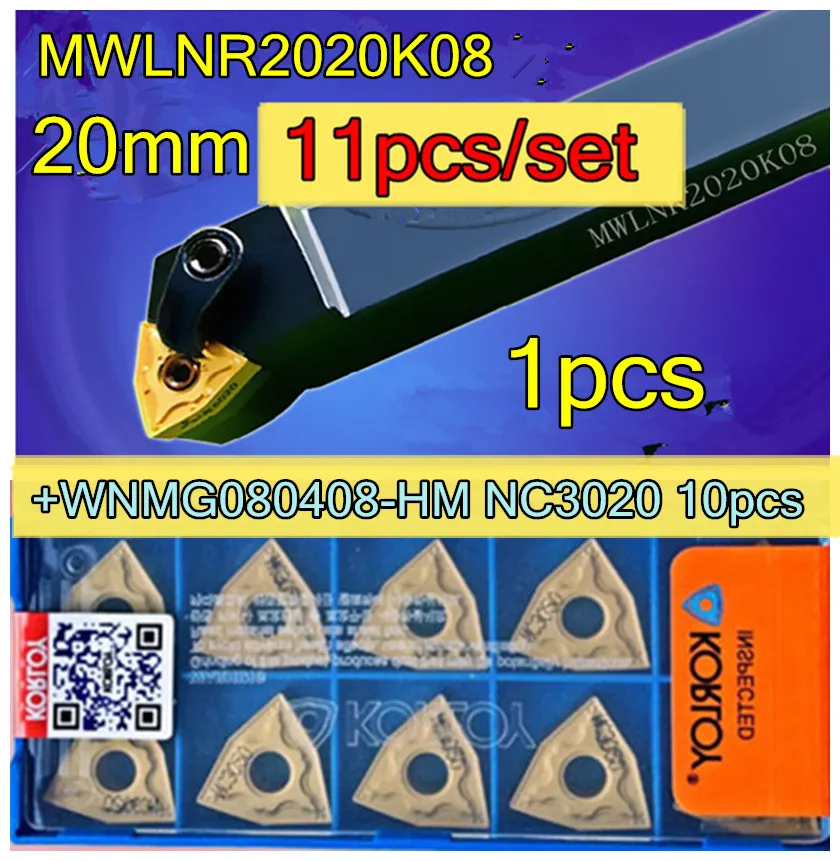 MWLNR2020K08 CNC токарный инструмент 1 шт. + 10 WNMG080408-HM NC3020 11 шт./компл. обработки стали