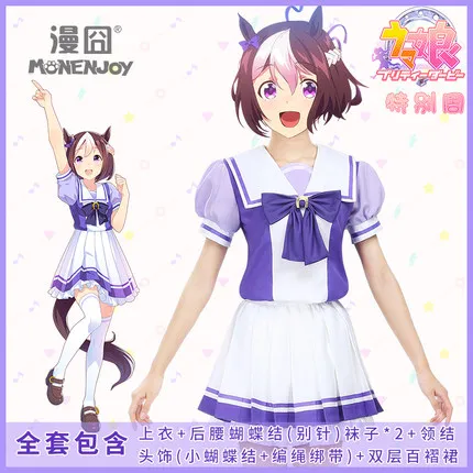 Uma Musume: довольно Дерби Косплэй костюм Специальное неделю школьная униформа