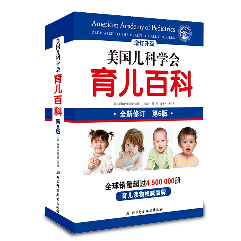 

Новая китайская книга, американская педиатрическая энциклопедия для родителей, действительно научно-практическое руководство для родител...
