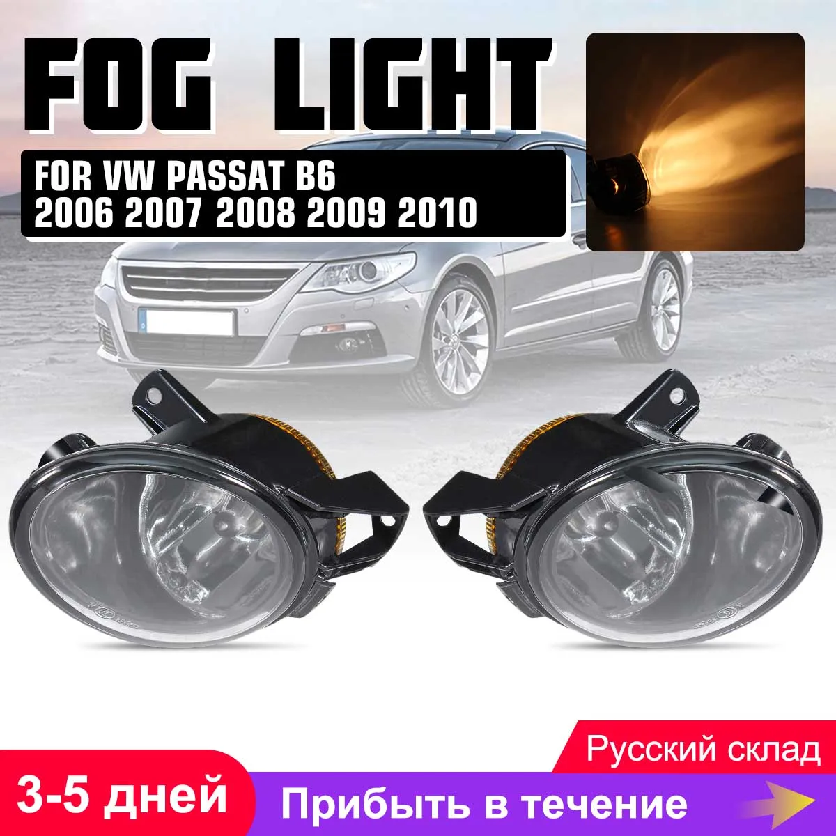 Лево/правосторонний LH осветительный противотуманный светильник для VW 2006 2009 Passat B6