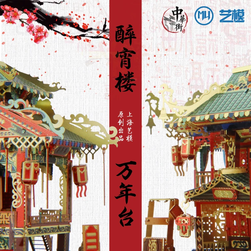 Металлический 3D пазл MU Chinatown модель со светодиодсветильник кой для