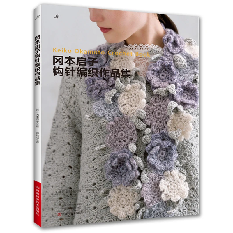 

Keiko Okamoto вязание крючком книга креативный пуловер, кардиган, шляпа и юбка узоры Вязание книга