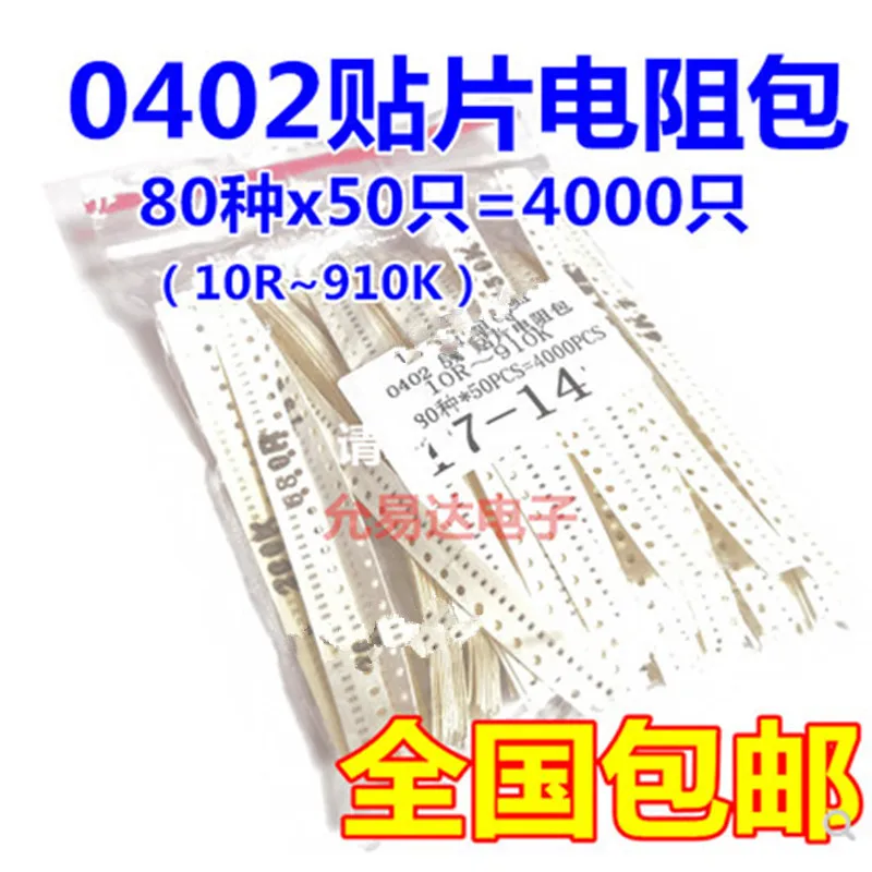 80 valuesX 50 шт. = 4000 0402 SMD резистор набор Ассорти 10ohm 1M Ом 5%|Запасные части| |