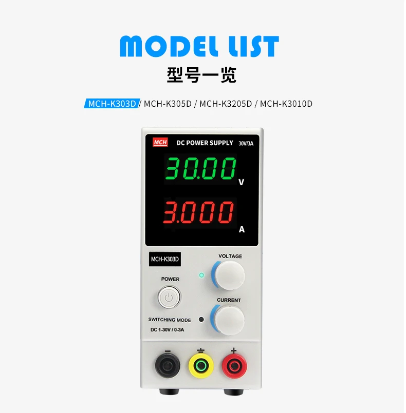 MCH-K305D Регулируемый 30 В постоянного тока питания Дополнение 30V5A 150W 30V10A 30V3A 30V2A