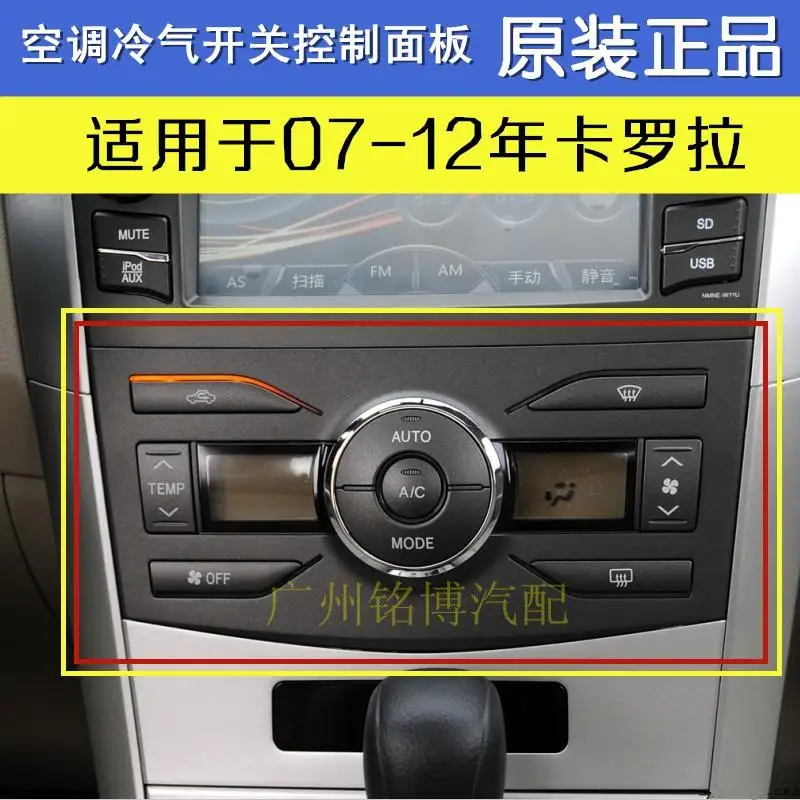 ForTOYOTA 07-12 Карола кондиционер панель управления переключатель панели
