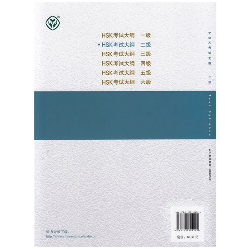 HSK 2 Test Syllabus-confuchlus учебное пособие для китайских студентов Level |