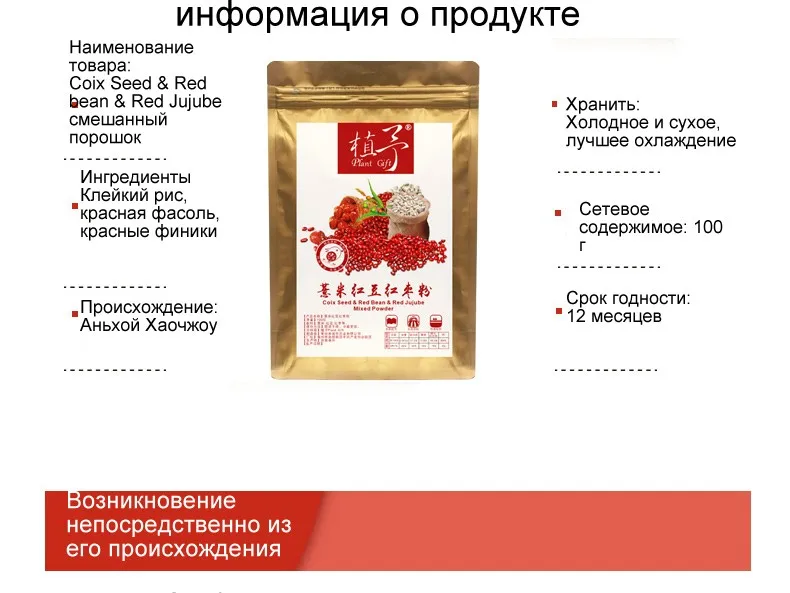 Чистый натуральный завод Coix семян и красная фасоль и красный мармелад смешанные порошок фильм материалы, увлажняющий антиоксидант 100 г