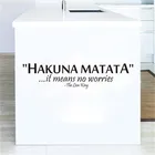 Наклейки на стену Hakuna Matata No Worry