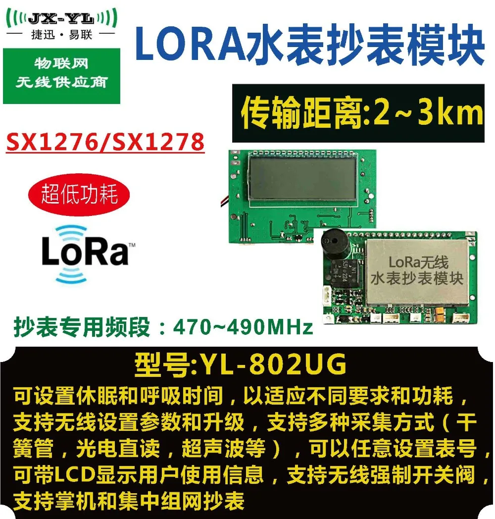 Sx1278 Широкополосный беспроводной модуль супер низкая потребляемая мощность метр