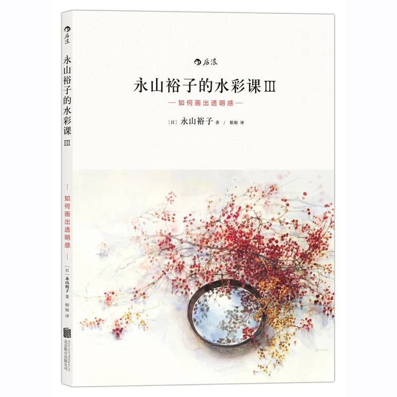 

Урок акварели III: Как нарисовать художественное искусство с чувством прозрачности, техника рисования, учебник, книжка-раскраска