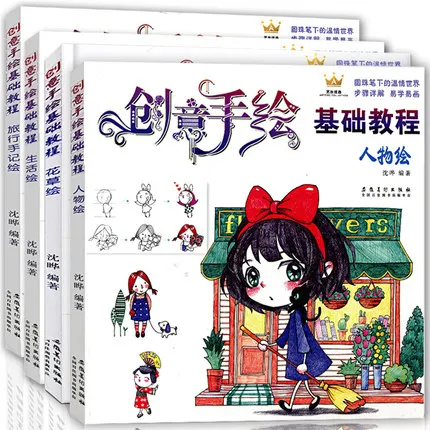 4 книжки креативные цветные фигурки героев ручной росписи цветов растений
